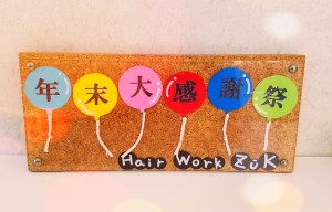 お知らせ①