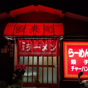 懐かしい　安兵衛