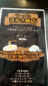 まるさ商店