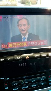 新元号