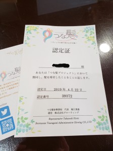 ヘアドネーション認定書