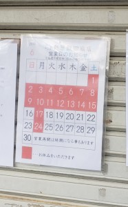 飯田商店　湯河原