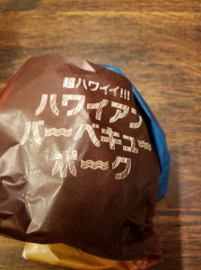 超ハワイイ！！！